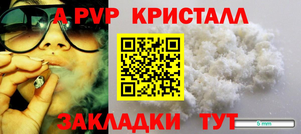 Красноярск  Альфа ПВП Crystall  Alpha PVP Crystall  Вход с VPN 