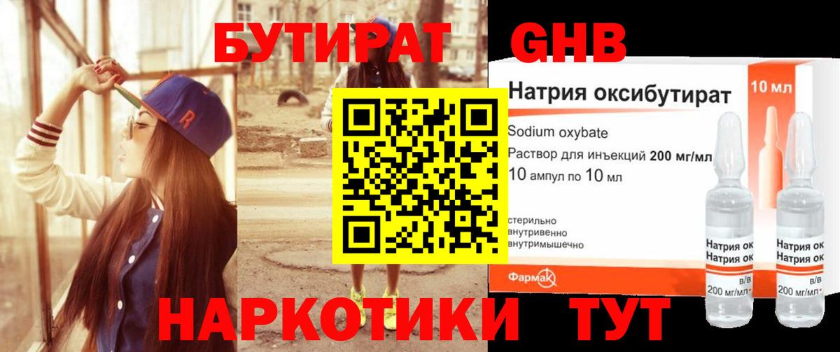 БУТИРАТ BDO  Вход с VPN  Красноярск 