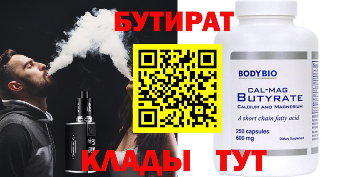 БУТИРАТ GHB Красноярск