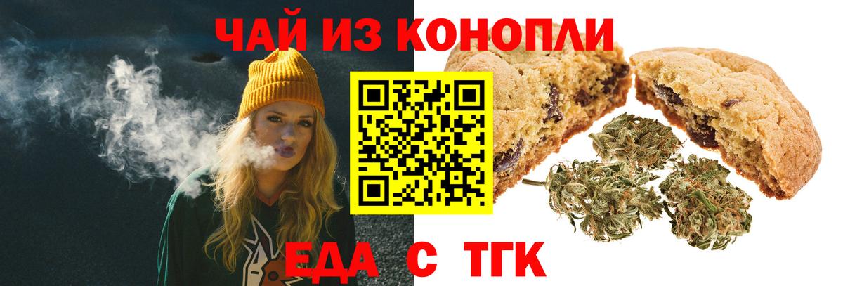 Красноярск  Печенье с ТГК конопля  Вход с VPN 