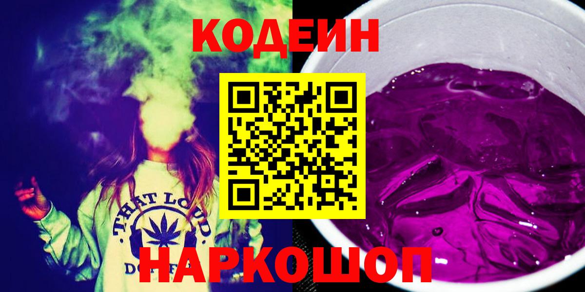 Кодеиновый сироп Lean напиток Lean (лин) Красноярск