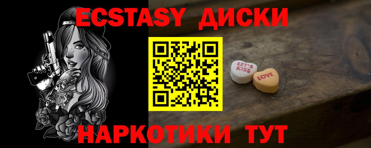 ЭКСТАЗИ таблы Красноярск