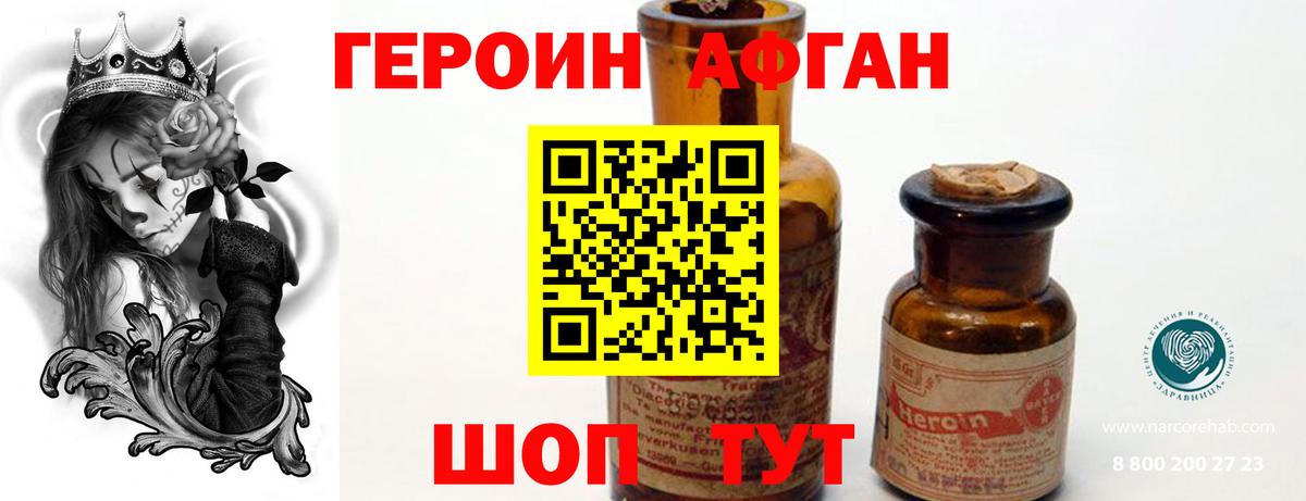 Героин  Вход с VPN  Красноярск  Героин афганец 
