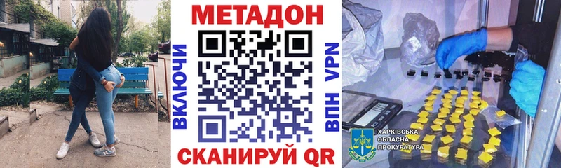 Метадон methadone Красноярск