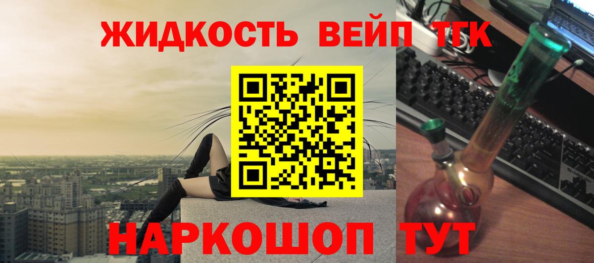 ТГК гашишное масло  купить наркотик  ТГК вейп  Красноярск  Вход с VPN 